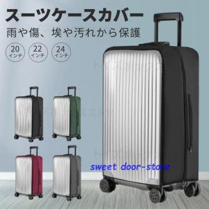 20インチ22インチ24インチ用スーツケースキャリーバッグ レインカバー 防水 ラゲッジカバー トランク 雨 保護 傷 防止 無地 透明トラベル伸縮保護カバー旅行用品｜sweetdoor