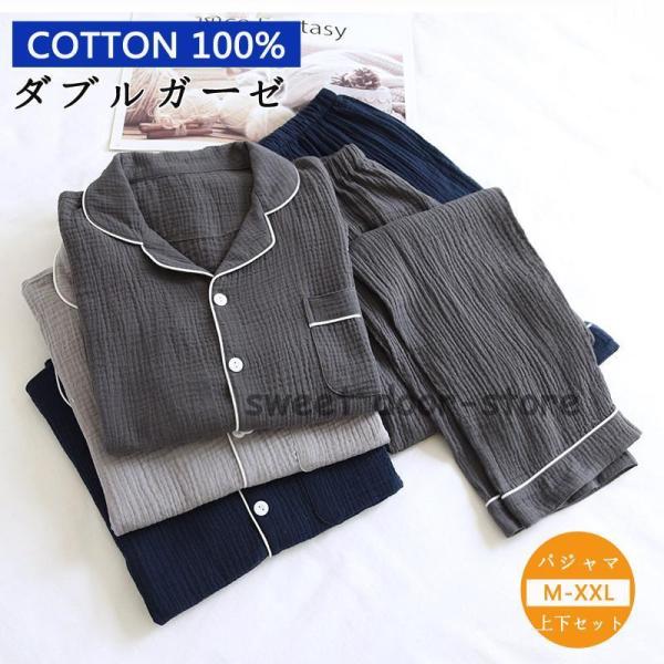 パジャマ メンズ ダブルガーゼ 前開き 長袖 無地 ルームウェア プレゼント 上下セット 男性  冷...