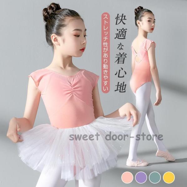 バレエ レオタード 子供 キッズ スカート付き 2点セット バレエウェア ワンピース 女の子 レース...