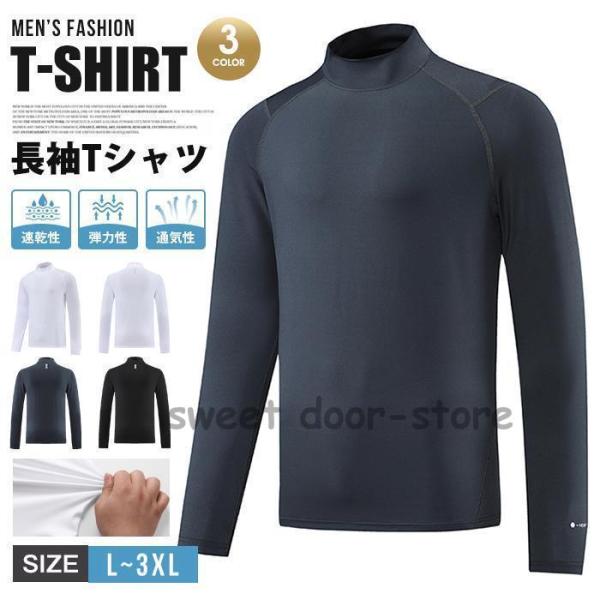 Tシャツ 長袖Tシャツ メンズ ボトルネック 長袖 弾力性 通気性 速乾性 ストレッチ トップス 無...