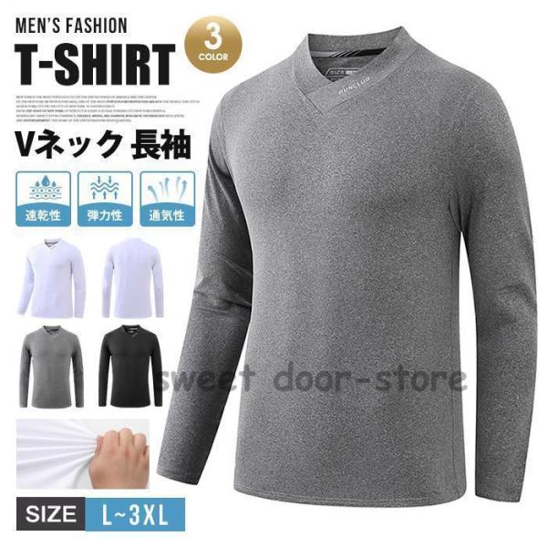 Tシャツ メンズ 速乾性 通気性 弾力性 長袖Tシャツ Vネック 長袖 ストレッチ トップス 無地 ...