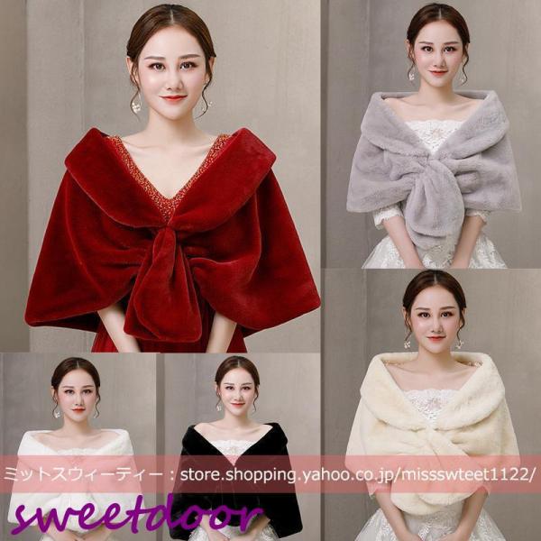 ウェディングショール ウエディングボレロ ファーケープ 秋冬 ブライダル 花嫁小物 結婚式 二次会 ...