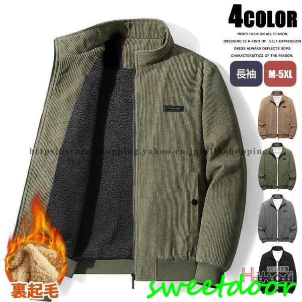 コーデュロイ メンズ 秋冬 40代 50代 アウター 裏ボア ミリタリー 暖かい 防寒