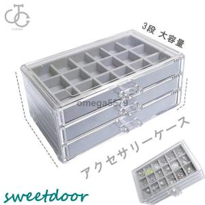 大容量で100個以上収納】ジュエリーボックス アクセサリーケース