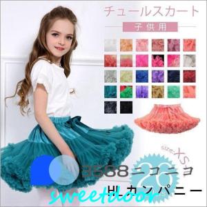 チュチュスカート子供服ベビーチュールスカートキッズダンス衣装パニエボリュームチュチュスカートステージ衣装全26色XSSML