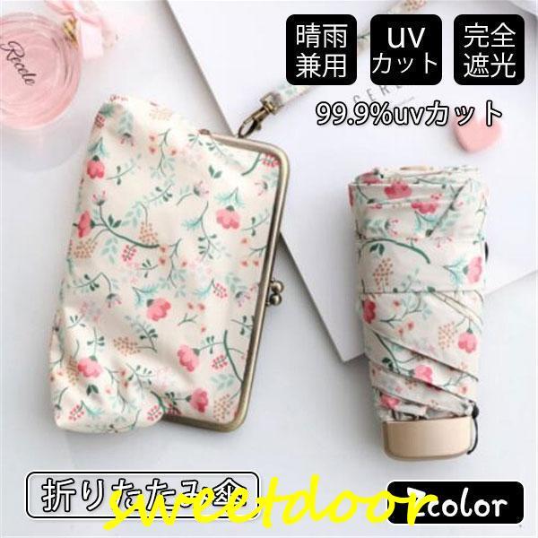 改良型 日傘 雨傘 UVカット 収納ケース付き 超コンパクト 折り畳み傘 軽量 晴雨兼用 女性用 折...