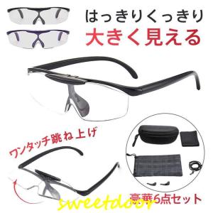 拡大鏡 メガネ型 ルーペ 跳ね上げ式 1.6倍 眼鏡の上眼鏡ルーペ メガネ