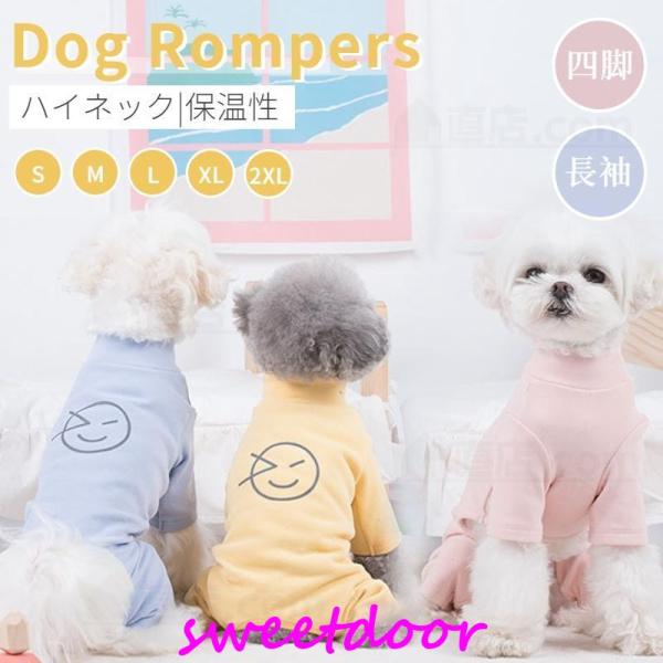 小中型犬服 犬用洋服 ペット服ペットウェア 犬ジャンプスーツ 犬ロンパース 4脚ソフトパジャマ 暖か...