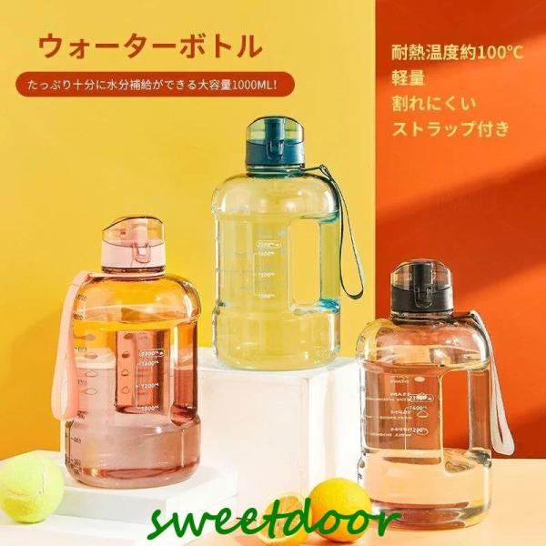 水筒 ウォーターボトル 2300ML 2L 2リットル 大容量 ストラップ付き プラスチック 軽量 ...