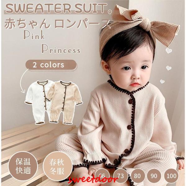 無地のベビー服 ニットロンパース シンプル ベビー服 ロンパース カバーオール ニット 長袖 前開き...