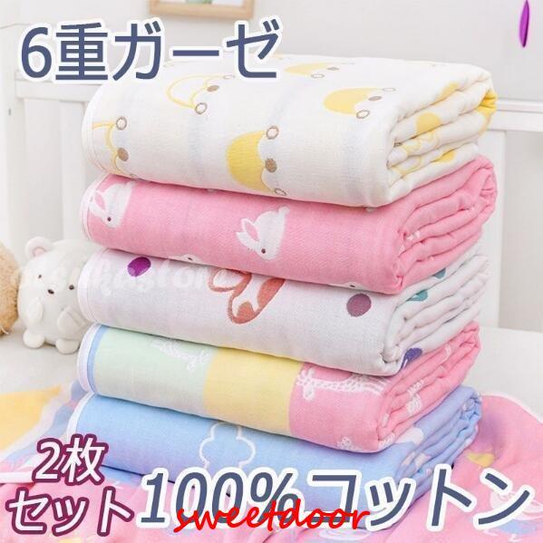2枚セット タオルケット 6重ガーゼ ガーゼケット ベビー おくるみ ブランケット 保育園 キッズ ...