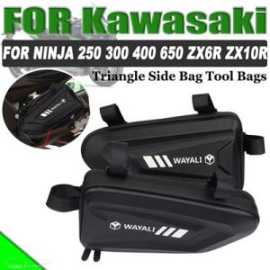 互換品 400 650 300 250 R ZX10R ZX6R用 ハードシェルトライアングルサイド...