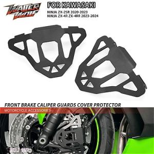 互換品 カワサキ Z2個5R ZX4R ZX4RR フロント ブレーキ キャリパー ガード カバー ...