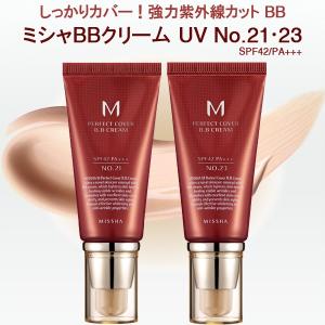 【送料無料】 ミシャ M パーフェクト カバー BB クリーム 50ml メイクアップベース MISSHA 化粧下地 ※日時指定不可※