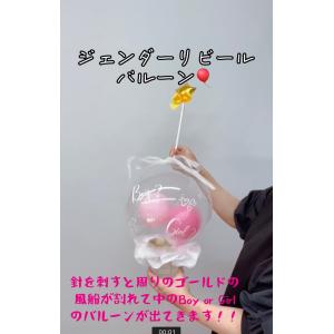 ジェンダーリビールバルーン 性別発表 サプライズの詳細画像1