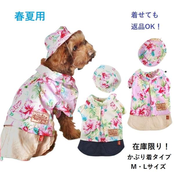 犬の服 かわいい ワンピース 犬服 エアバルーン おしゃれ アロハガール