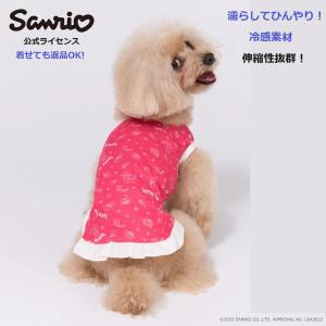 犬 服 夏 マイメロディー サンリオ 袖なし 犬の服 冷感 濡らして着せる 小型犬 中型犬の商品画像