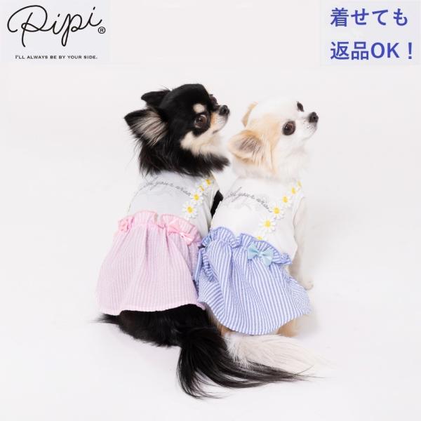 犬 服 春 夏 ワンピース かわいい 犬の服 袖なし おしゃれ お揃い PiPi シアサッカー しじ...