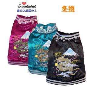 犬 服 シャツ 小型犬 中型犬 かっこいい 冬 スカジャン