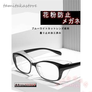 花粉対策メガネブルーライトカット曇り止めおしゃ...の詳細画像1