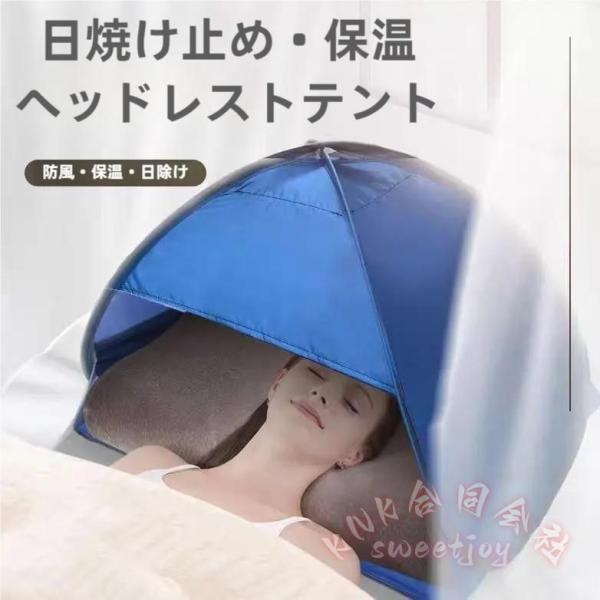 快眠ドーム 遮光ドーム 睡眠テント KNK(株) 保温 遮光 乾燥対策 冬 夏 日焼け防止 夜勤 美...