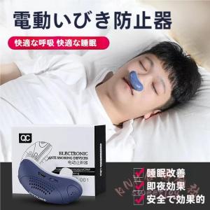 いびき防止鼻呼吸装置USB充電ノーズクリップシリコン KNK(株) 無呼吸症候群対策鼻プラグ睡眠補助抗いびきグッズ軽量ポータブルデバイス