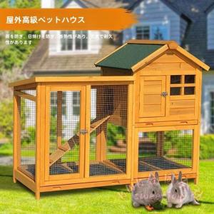 屋外ウサギケージ 木製二層 うさぎ小屋 KNK(株） 換気ドア付き 小動物アパートメント 鶏小屋兼用 屋外飼育ケージ 脱走防止 掃除しやすい トレー付き