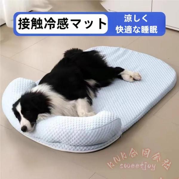 ひんやりペットベッド 犬ベッド 猫ベッド 夏用 冷感 KNK(株) クールマット 大型犬 中型犬 子...