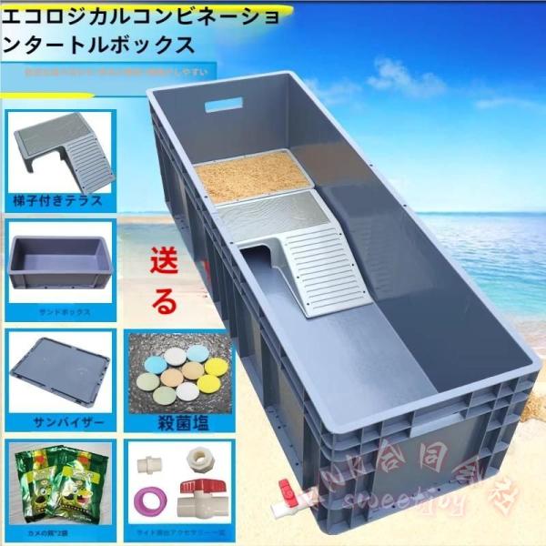 亀水槽 大型 タートルタンク プラスチック KNK(株) カメ生息地 観察用 排水孔付き 亀ケージ ...