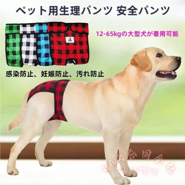 犬用マナーパンツ 大型犬 中型犬 サニタリーパンツ KNK(株） マナーバンド オムツカバー チェッ...
