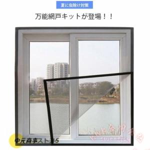 網戸 カーテン窓用 取り付け簡単 防虫ネット ...の詳細画像1