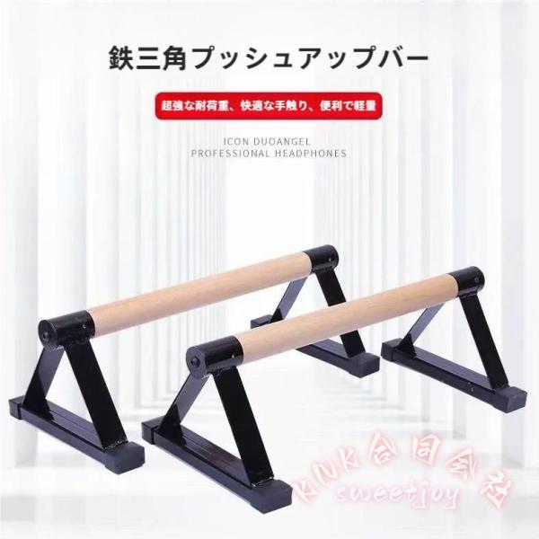 プッシュアップバー 木製 倒立バー 腕立てスタンド KNK(株) 体操 フィットネス 筋力トレーニン...