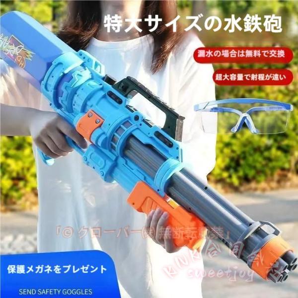 ガトリングウォーターガン 水鉄砲 超強力 飛距離15M KNK 特大 大容量2100cc 加圧式 水...