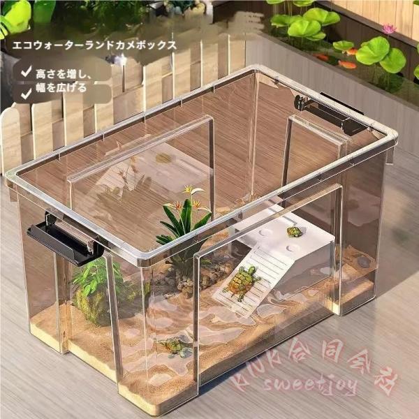 亀飼育ケージ 大型プラスチック水槽 カメの家 爬虫類テラリウム 昆虫飼育ケース KNK(株） 亀用品...