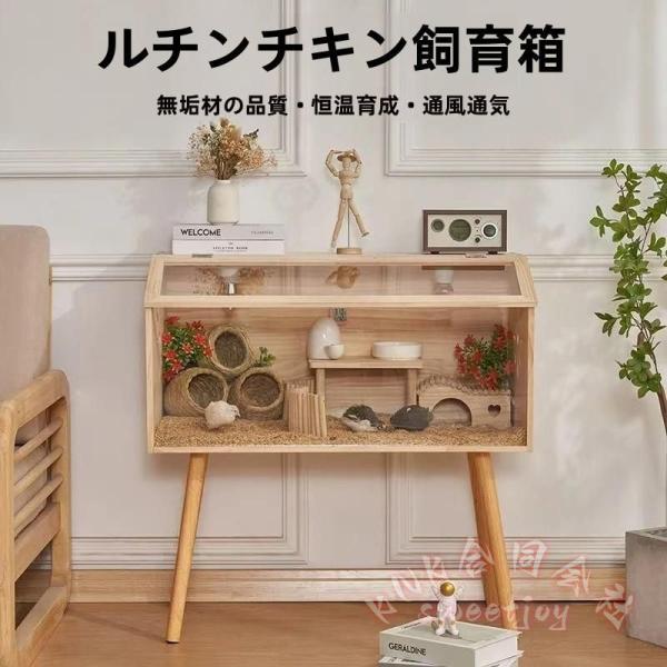 飼育ケージ 大型ケージ 前開き 上開き おしゃれ KNK(株) 組み立て式 アクリルケース 木 ハム...