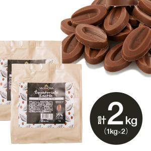 【お得な2個セット】ヴァローナ チョコレート EQUATORIALE LACTEE エクアトリアル ラクテ 35% 1kg×2個｜sweetkitchen