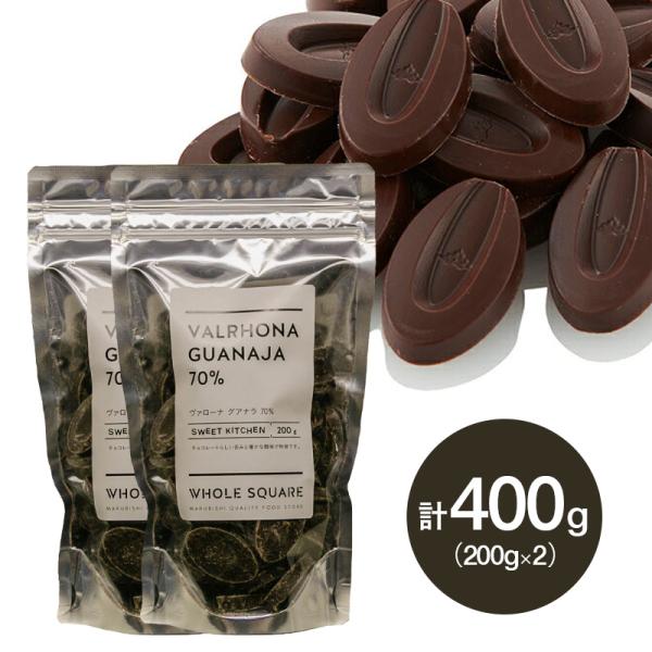 ヴァローナ チョコレート フェーブ型 GUANAJA グアナラ70% 200g×2個  業務用 (夏...