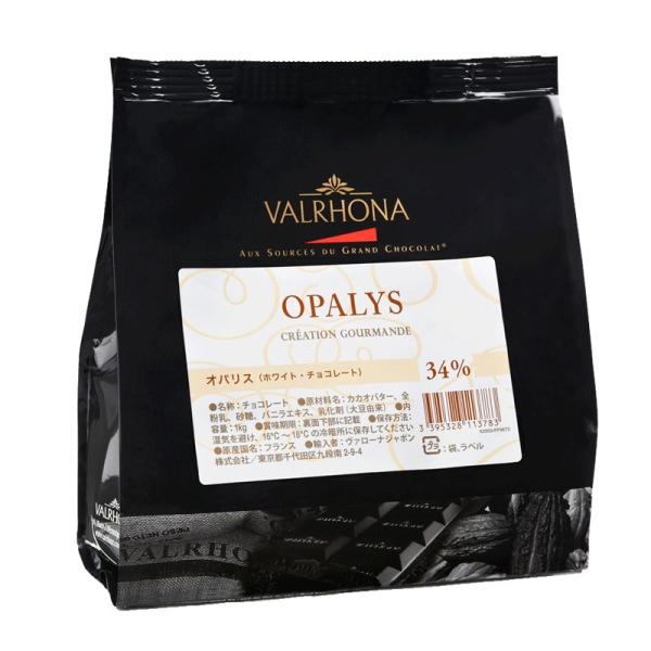 ヴァローナ チョコレート フェーブ型 ホワイトチョコ OPALYS オパリス 34% 1kg 業務用...