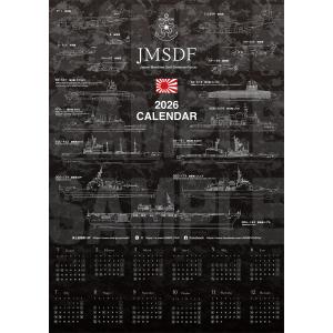 30％OFF】海上自衛隊2026年ポスターカレンダーver.2 : SWEETMALL SHOP