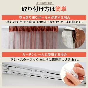 ＼期間限定価格/ ストリングカーテン 間仕切り...の詳細画像4