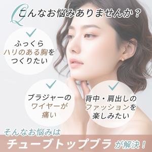 ＼期間限定価格/ ストラップレス ブラ ブラジ...の詳細画像5