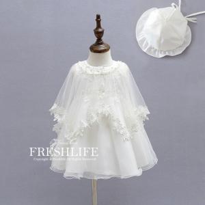 ベビードレス 結婚式 60 70 80 赤ちゃん ドレス 帽子・マント付き3点セットセレモニードレス