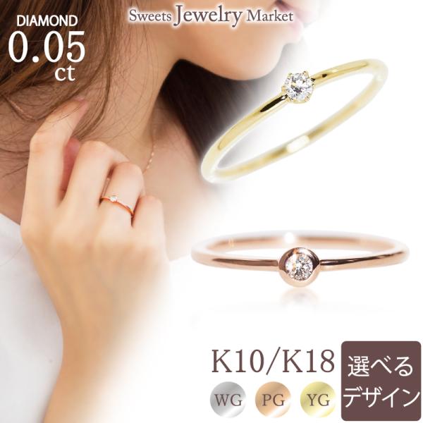 【お試し価格】 リング ダイヤモンド 0.05ct 6本爪 フクリン &quot;Bouchee ブッセ&quot; K...