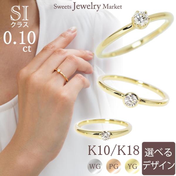 【2/18値上げ対象】 【お試し価格】 リング 指輪 ダイヤモンド SI 0.1ct レディース 女...
