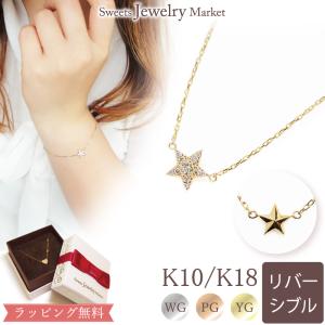 ブレスレット ダイヤモンド 星 スター ステーション レディース 女性 誕生日 記念日 プレゼント ギフト 18金 10金 金属アレルギー 対応 チェーン ピンクゴールド