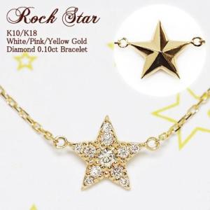 ブレスレット　ダイヤモンド　0.01ct ロック　スター　K10WG・PG・YG　&quot;Rock Sta...