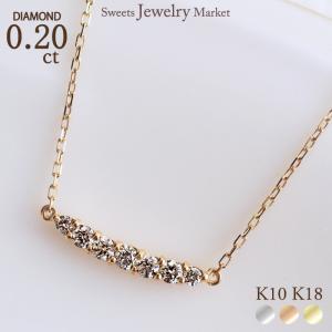 ネックレス ダイヤモンド 0.20ct ダイヤ バー ライン レディース 女性 彼女 誕生日 記念日 プレゼント ギフト 18金 10金 18K 10K 金属アレルギー 対応 チェーン
