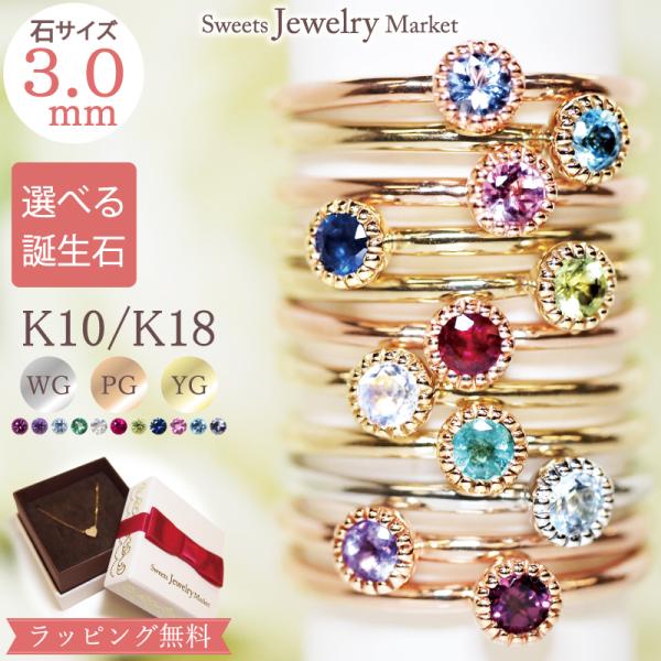 リング 誕生石 3.0mm ミル &quot;Classical Birthstone&quot; バースストーン K1...