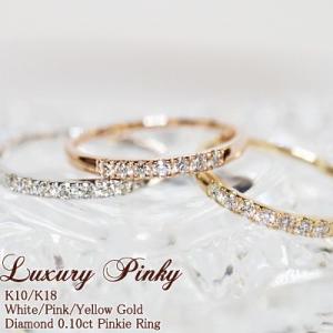 ピンキーリング ダイヤモンド 0.10ct ダイヤ ピンキー リング 指輪 "Luxury Pinky" K10 K18 10K 10金 18K 18金 ゴールド ピンクゴールド イエローゴールド