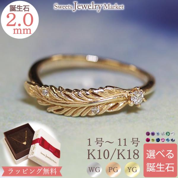 ピンキーリング 誕生石 フェザー 羽根 ピンキー リング 小指 指輪 レディース 女性 彼女 誕生日...